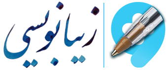 زیبانویسی دات آی آر